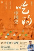靠美食考古帮帮大师沉拾“消逝的附近